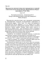 Безопалубочное производство многопустотных панелей перекрытия